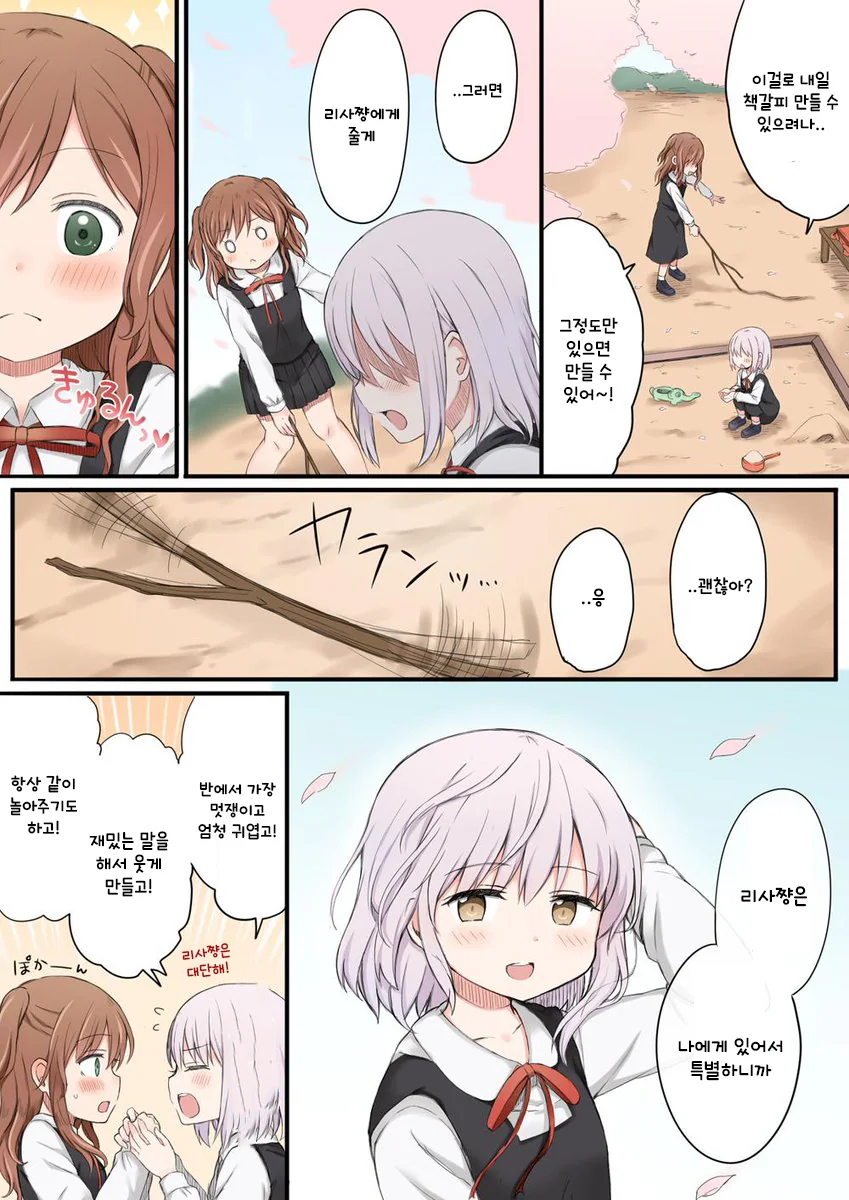 뱅드림) 유키리사 만화.manga - 이미지 3