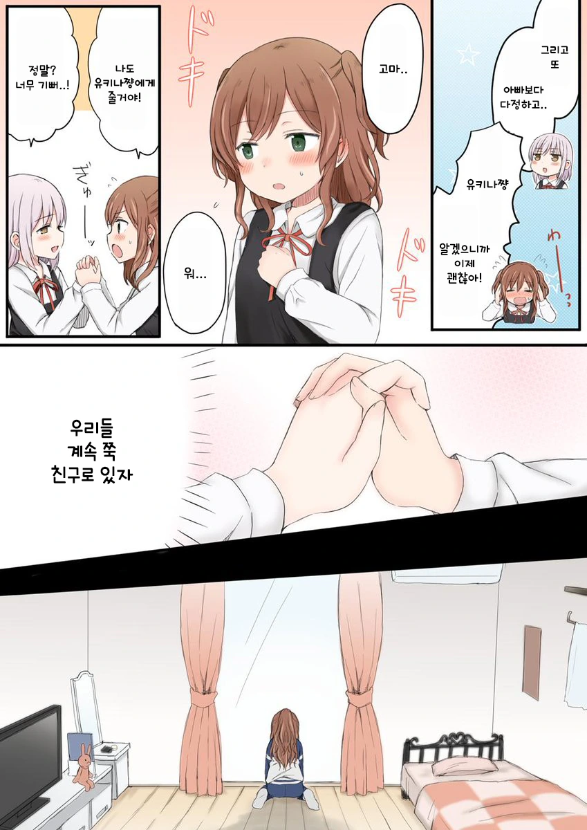 뱅드림) 유키리사 만화.manga - 이미지 4