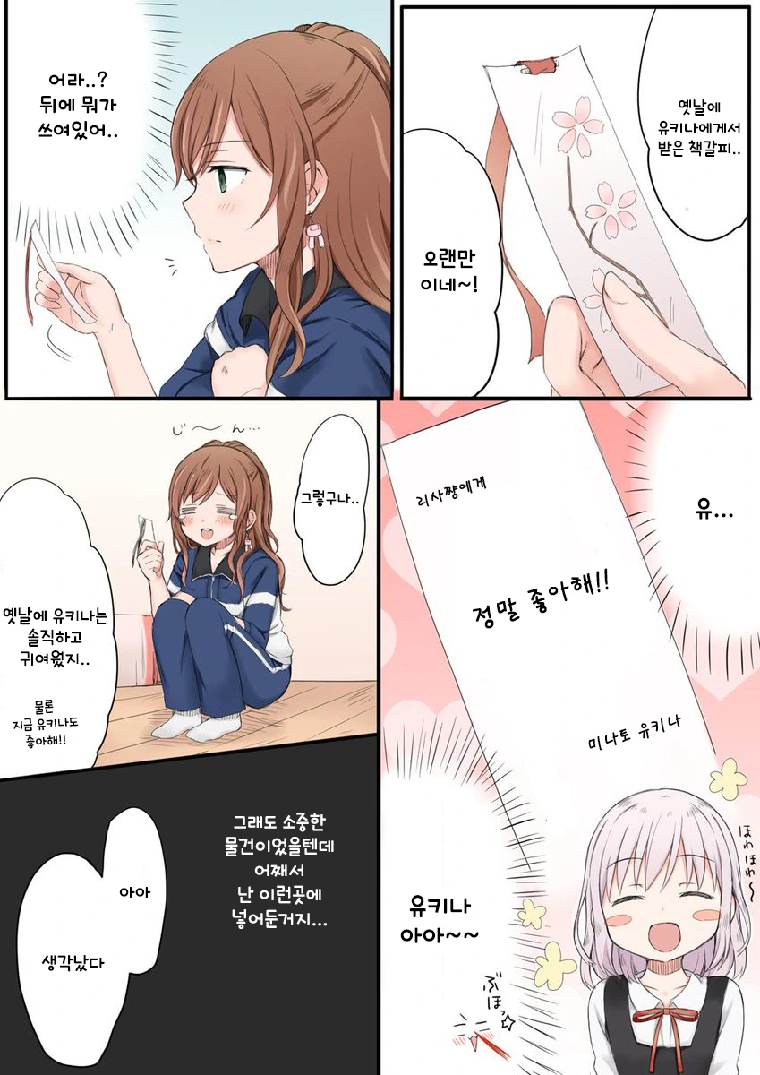 뱅드림) 유키리사 만화.manga - 이미지 5