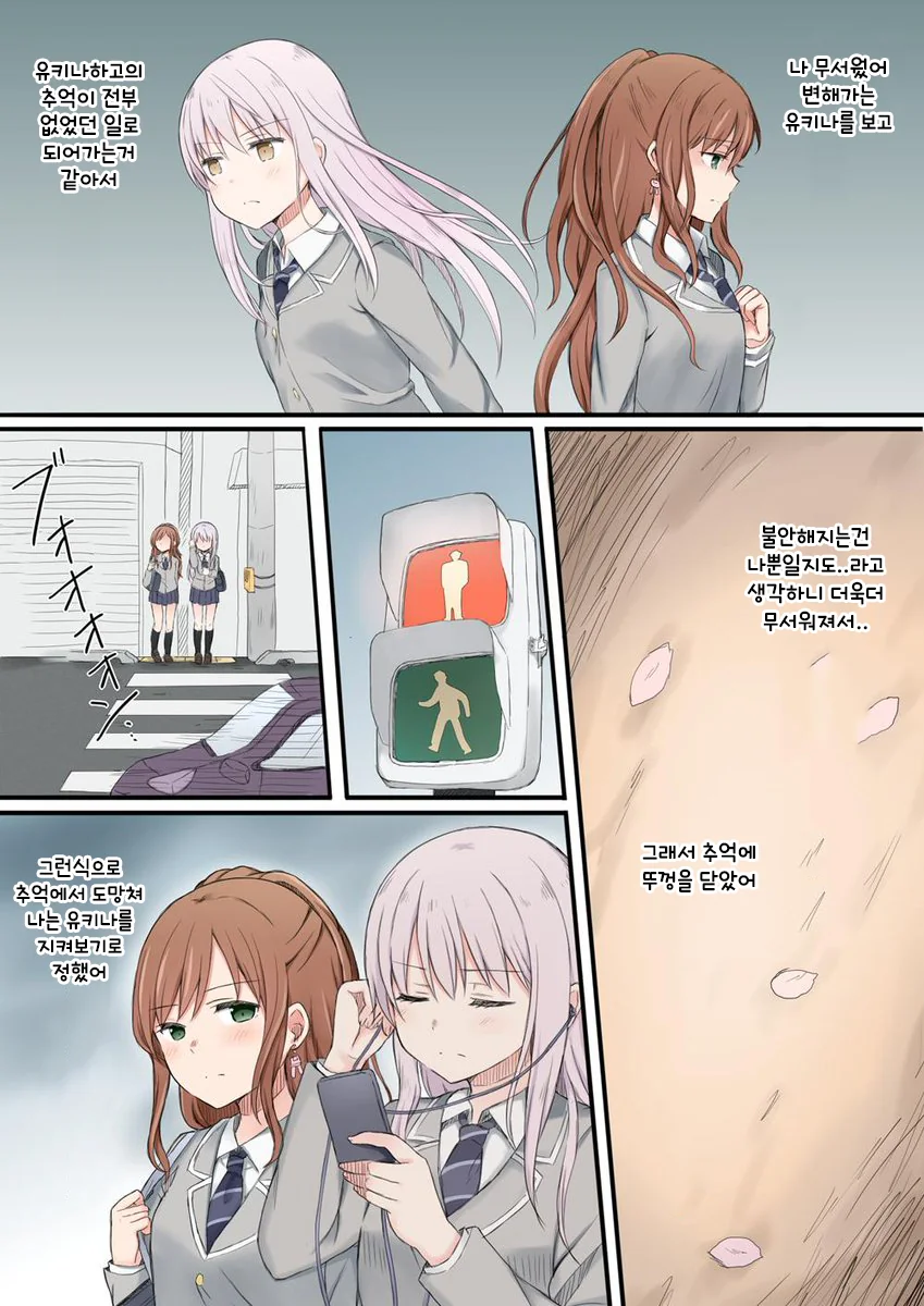뱅드림) 유키리사 만화.manga - 이미지 6