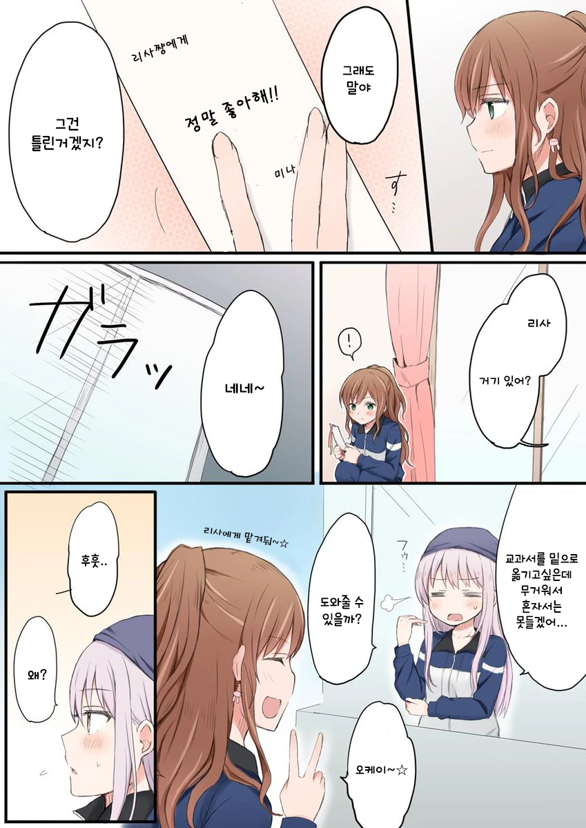 뱅드림) 유키리사 만화.manga - 이미지 7