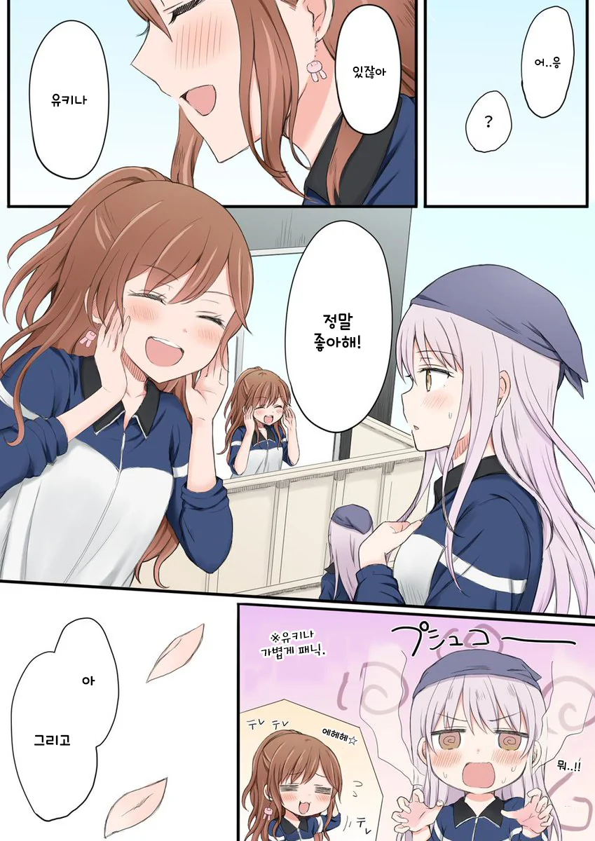 뱅드림) 유키리사 만화.manga - 이미지 8