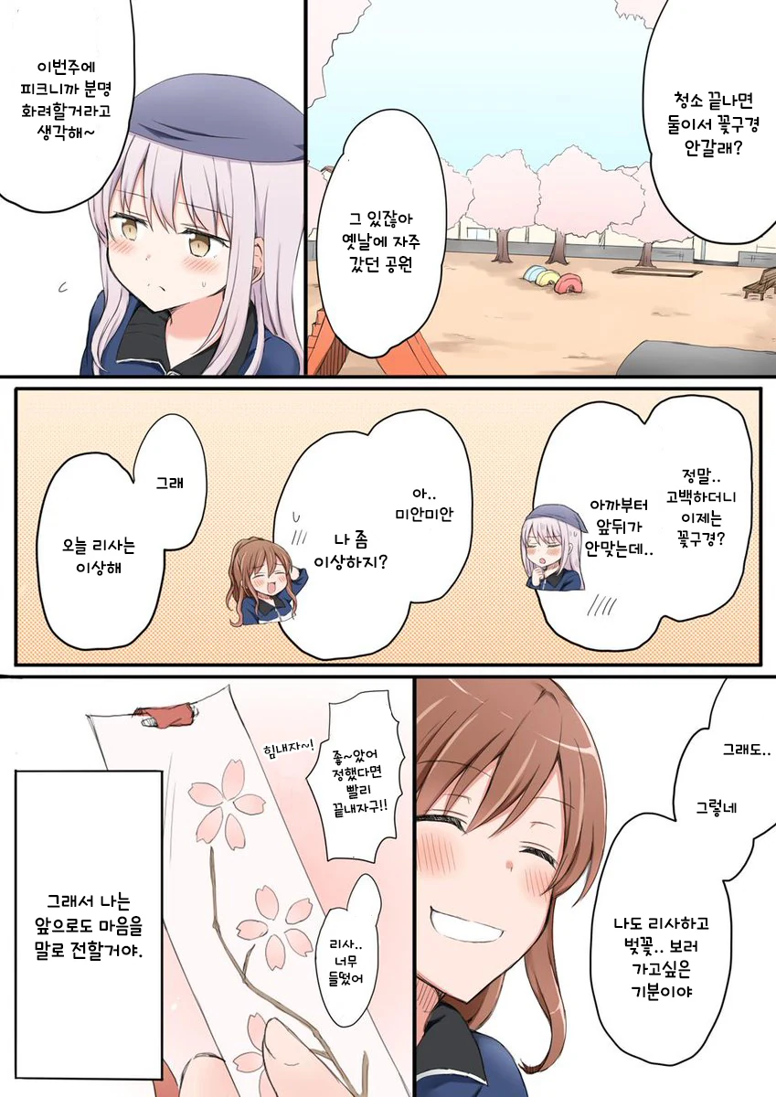 뱅드림) 유키리사 만화.manga - 이미지 9