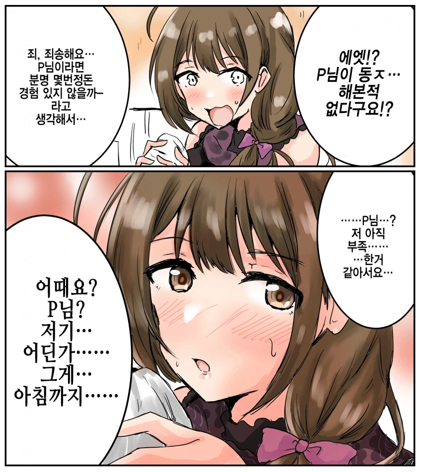 [@] 프로듀서가 동정이라는걸 알아버린 치유키