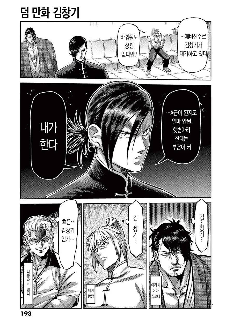 격투만화 한국캐 취급.jpg