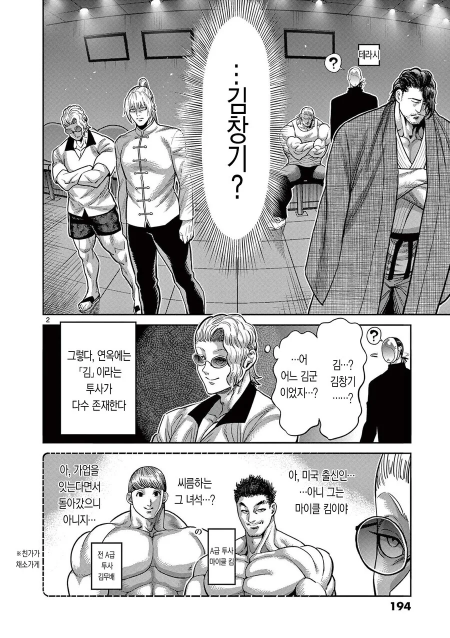 격투만화 한국캐 취급.jpg - 이미지 2