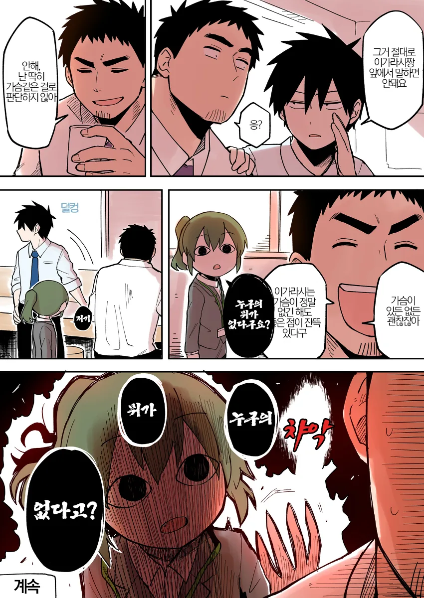 ㄱㅅ이 작은 후배.manhwa - 이미지 2