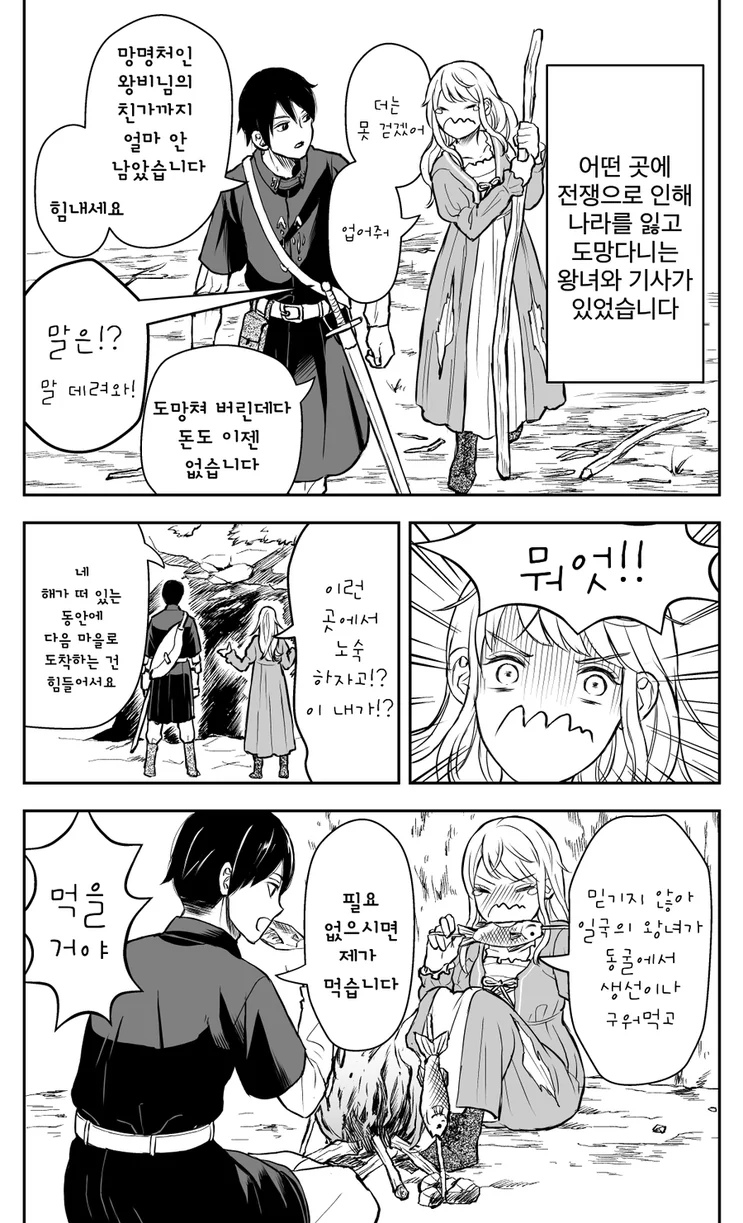 직장인 특집) 망국의 철부지 공주님과 충직한 기사.Manga