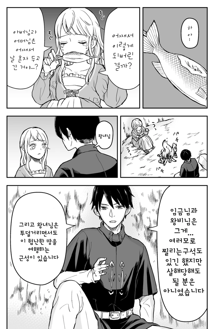 직장인 특집) 망국의 철부지 공주님과 충직한 기사.Manga - 이미지 2