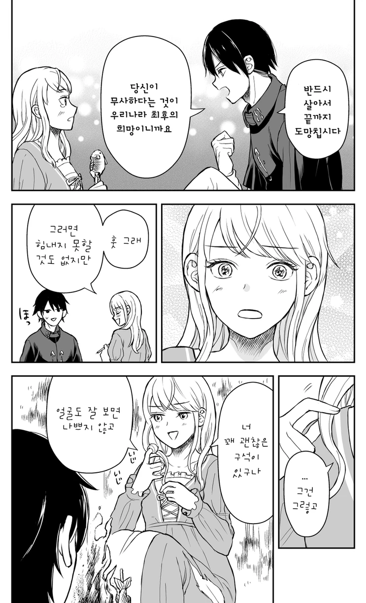 직장인 특집) 망국의 철부지 공주님과 충직한 기사.Manga - 이미지 3