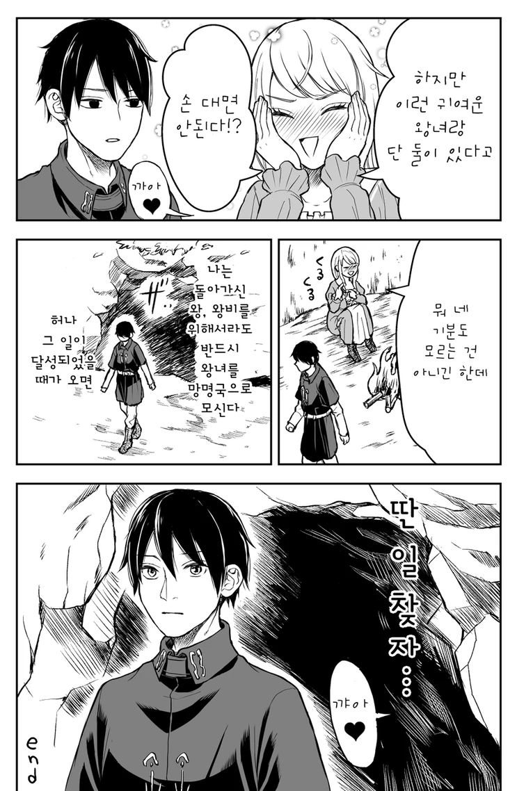 직장인 특집) 망국의 철부지 공주님과 충직한 기사.Manga - 이미지 4