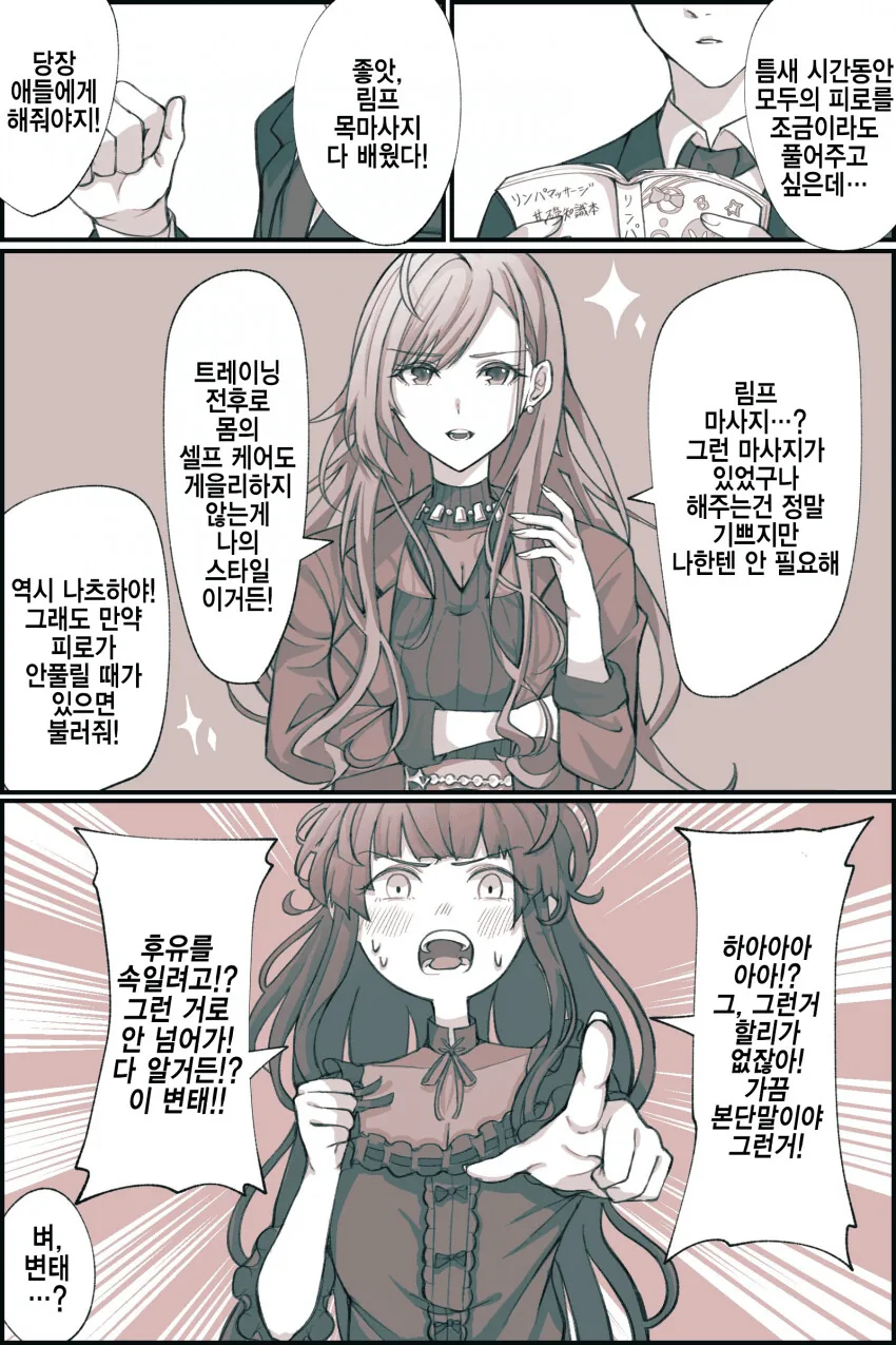 @) 림프 마사지를 배운 프로듀서.manga