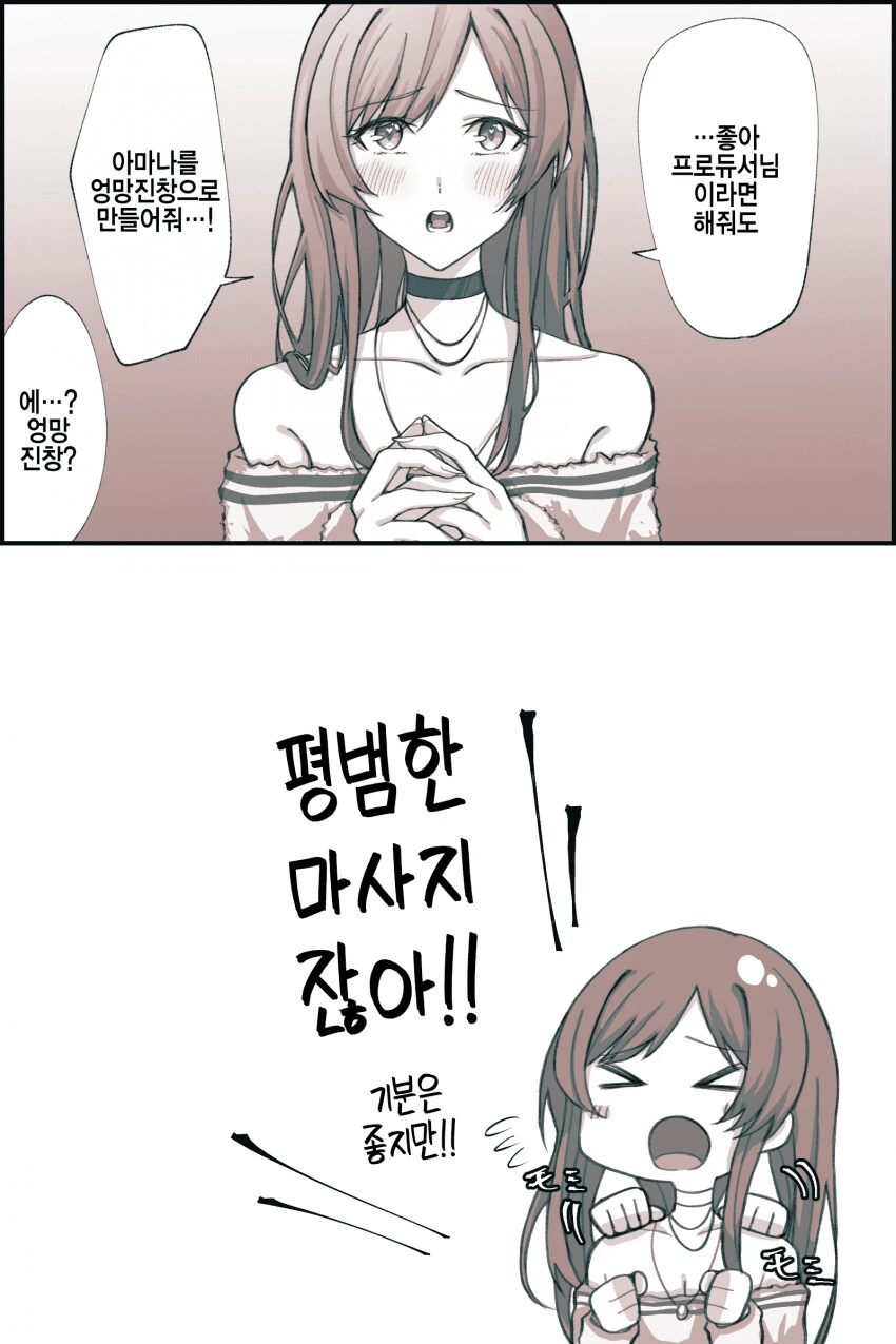 @) 림프 마사지를 배운 프로듀서.manga - 이미지 2