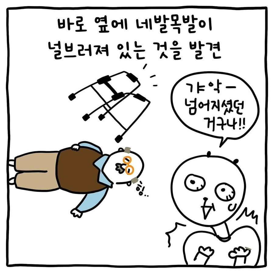 어메이징 베를린의 극-내향형 할아버지.manwha - 이미지 3
