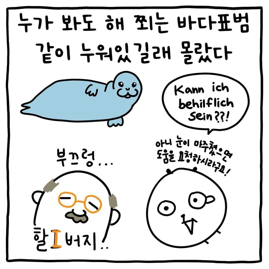 어메이징 베를린의 극-내향형 할아버지.manwha - 이미지 4