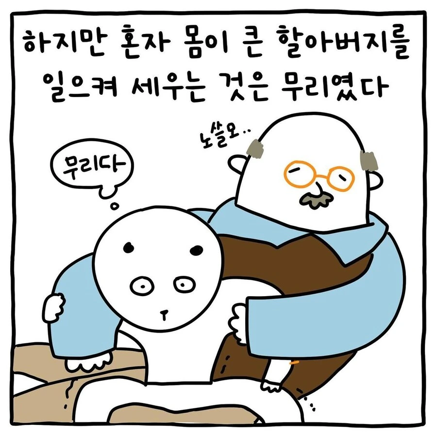 어메이징 베를린의 극-내향형 할아버지.manwha - 이미지 5