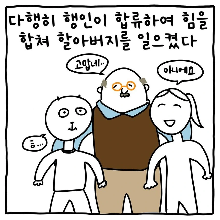어메이징 베를린의 극-내향형 할아버지.manwha - 이미지 6