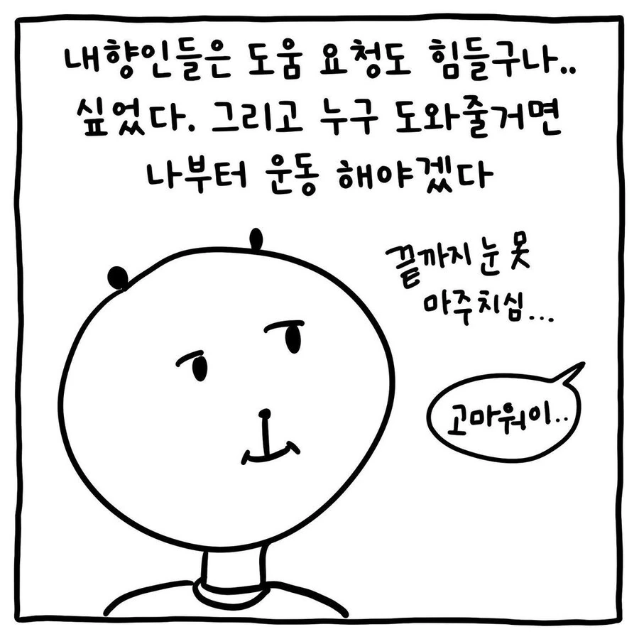 어메이징 베를린의 극-내향형 할아버지.manwha - 이미지 7