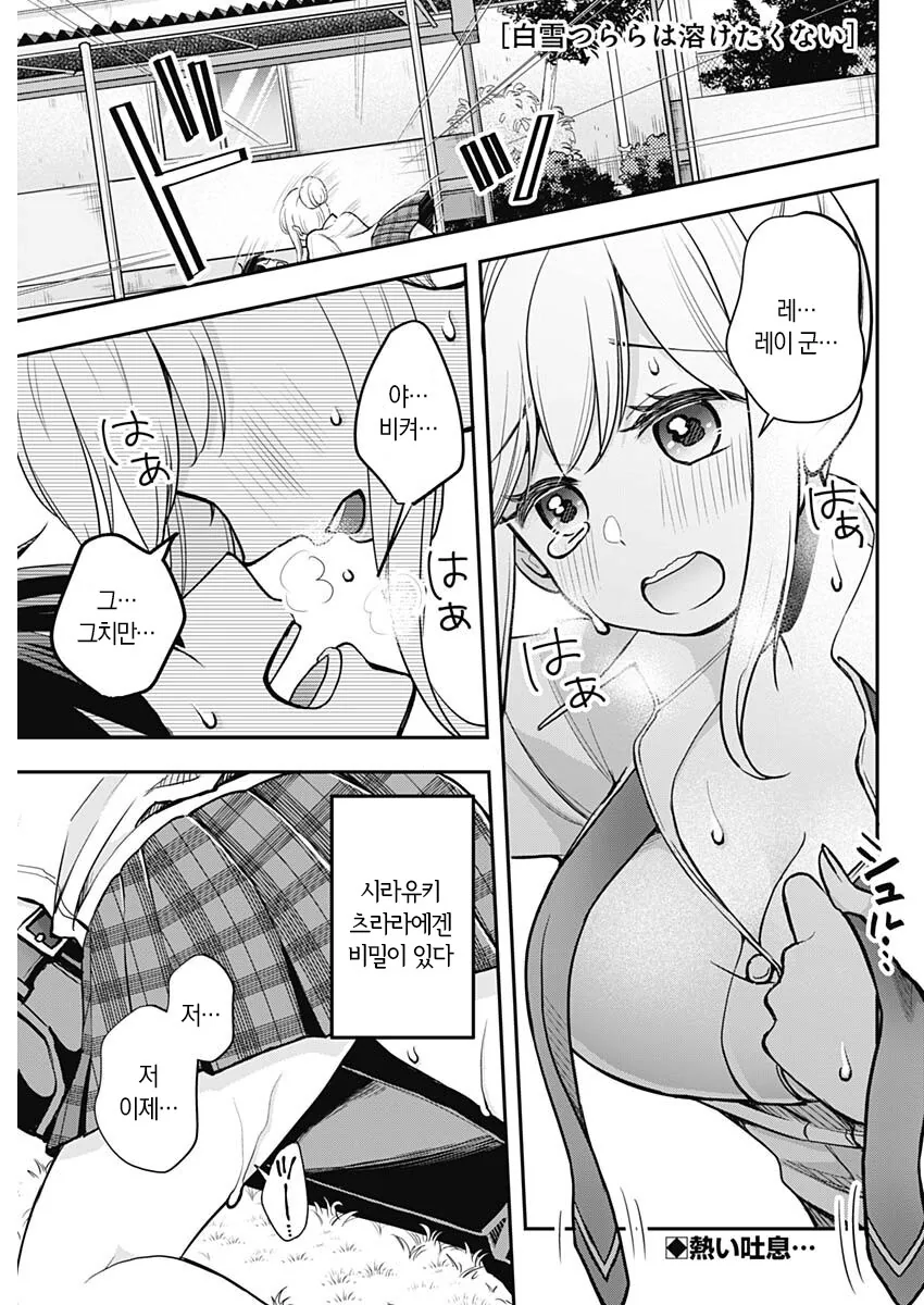 자꾸만 들이대면서 죽일 거라는 설녀 만와.manga
