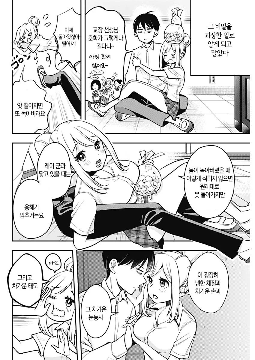 자꾸만 들이대면서 죽일 거라는 설녀 만와.manga - 이미지 3