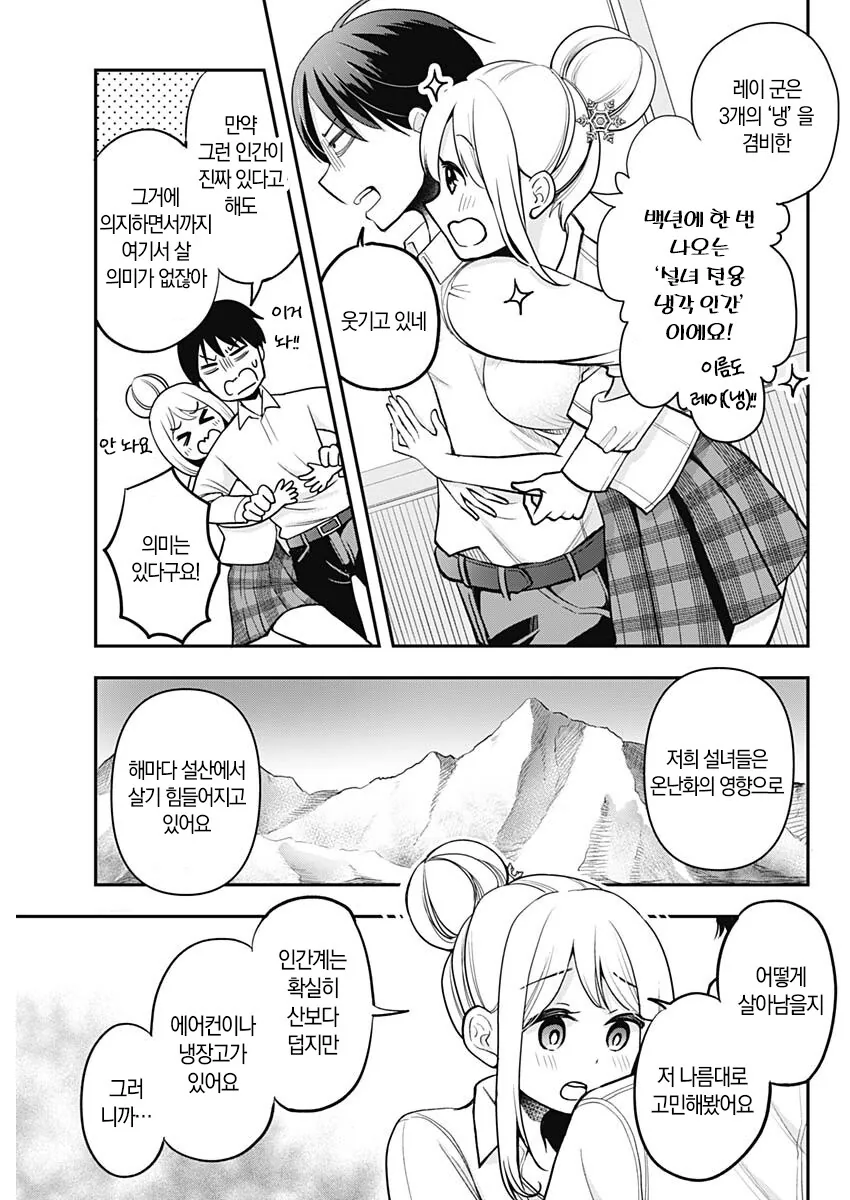 자꾸만 들이대면서 죽일 거라는 설녀 만와.manga - 이미지 4