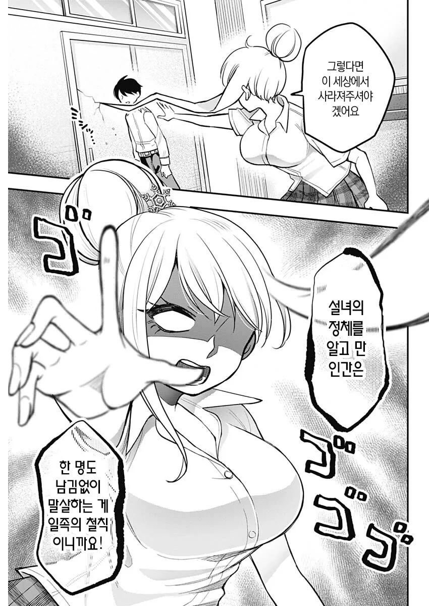 자꾸만 들이대면서 죽일 거라는 설녀 만와.manga - 이미지 6