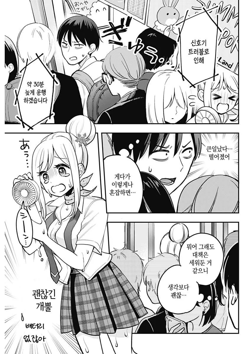 자꾸만 들이대면서 죽일 거라는 설녀 만와.manga - 이미지 8