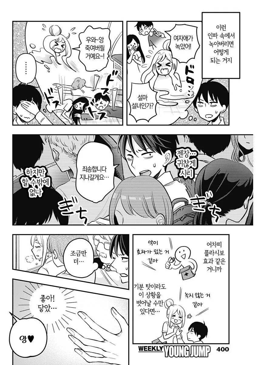 자꾸만 들이대면서 죽일 거라는 설녀 만와.manga - 이미지 9