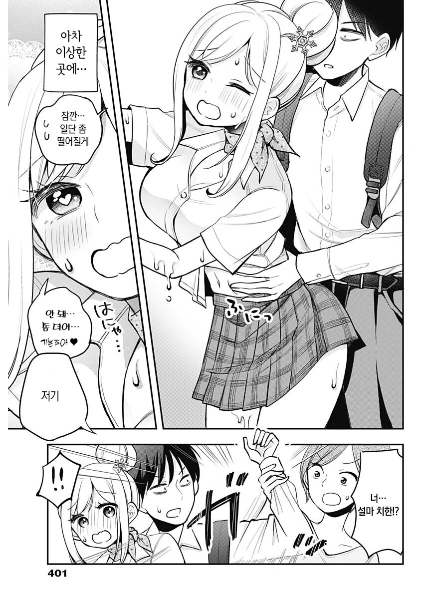 자꾸만 들이대면서 죽일 거라는 설녀 만와.manga - 이미지 10