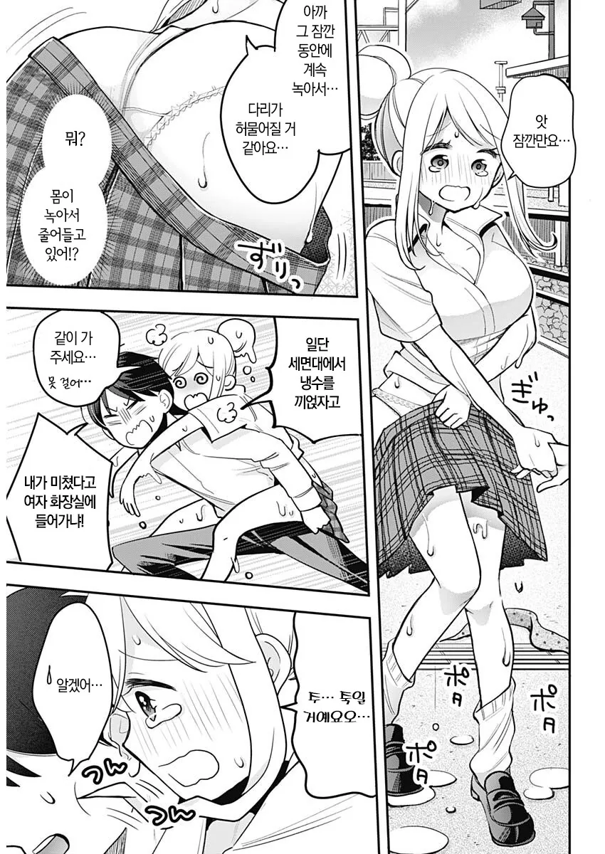 자꾸만 들이대면서 죽일 거라는 설녀 만와.manga - 이미지 12