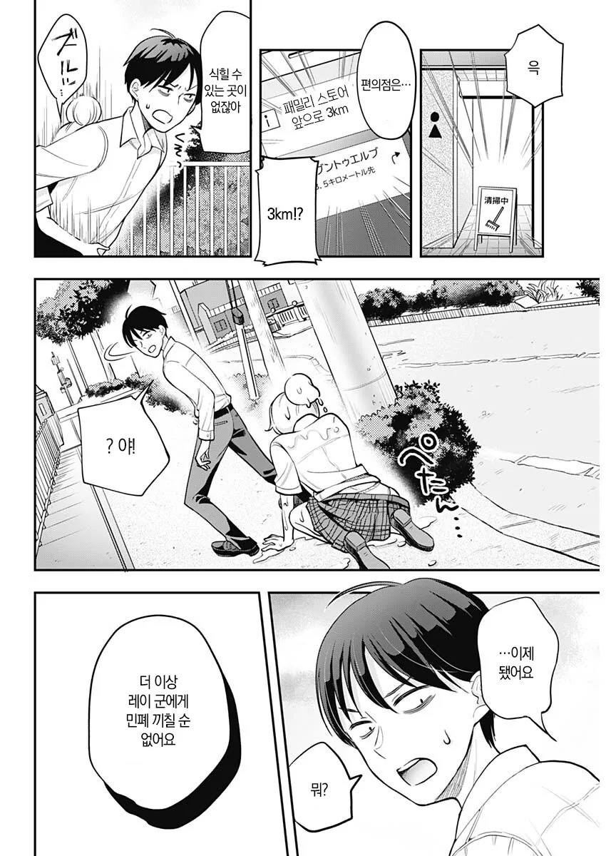 자꾸만 들이대면서 죽일 거라는 설녀 만와.manga - 이미지 13