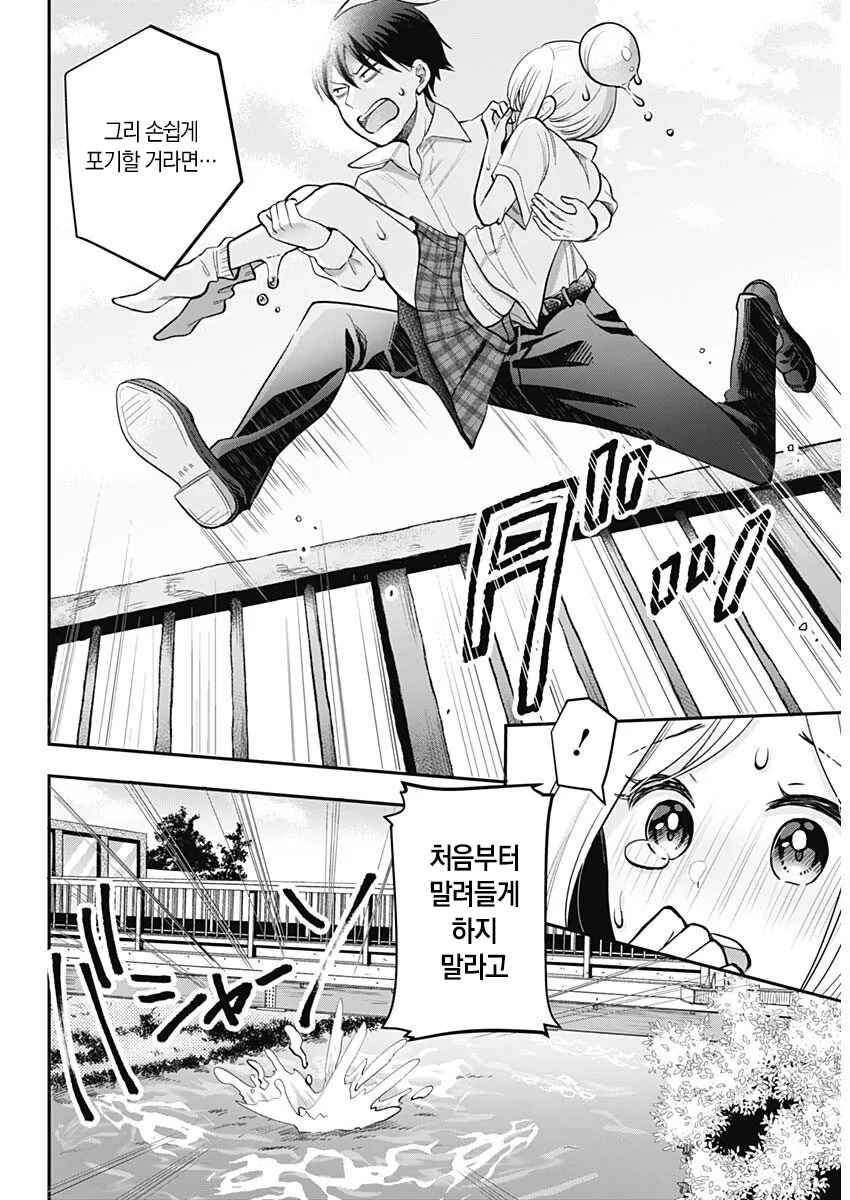 자꾸만 들이대면서 죽일 거라는 설녀 만와.manga - 이미지 15