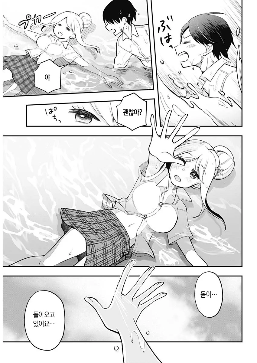 자꾸만 들이대면서 죽일 거라는 설녀 만와.manga - 이미지 16