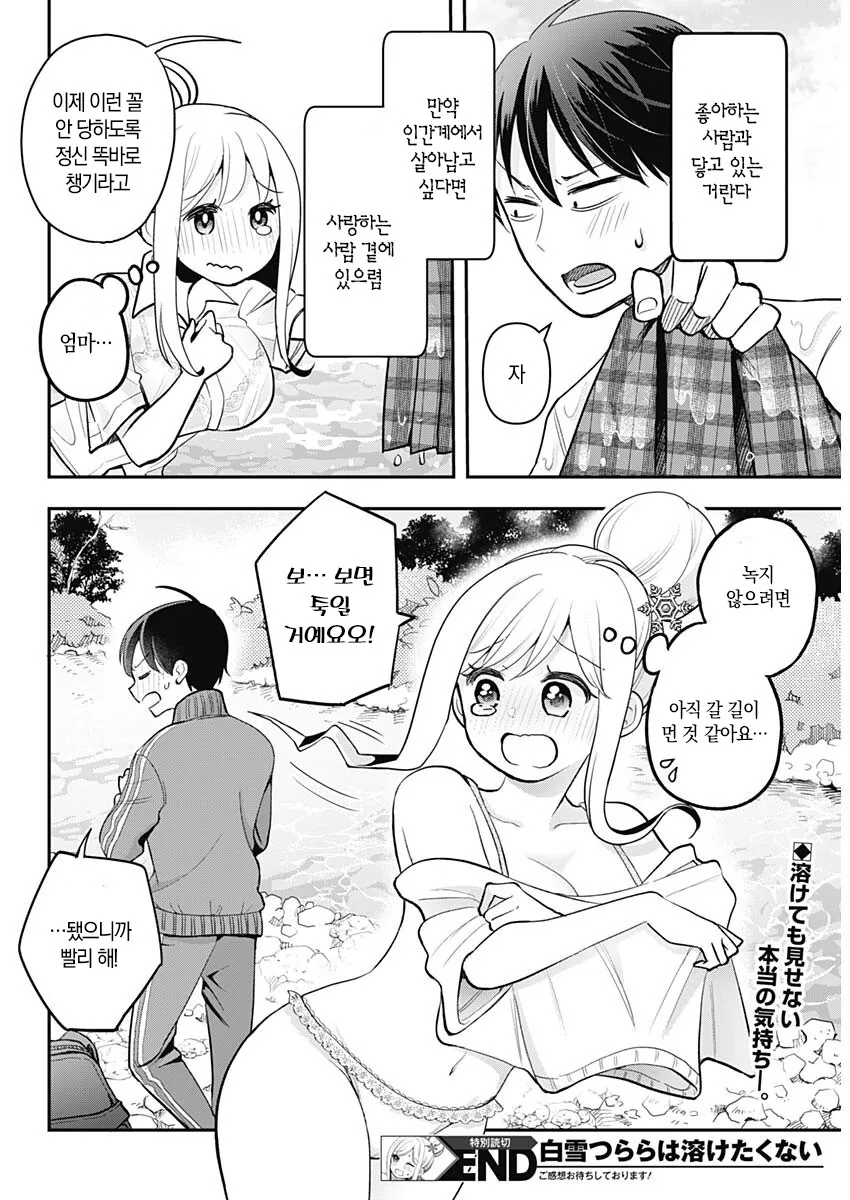 자꾸만 들이대면서 죽일 거라는 설녀 만와.manga - 이미지 19