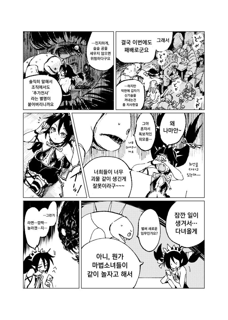 마법소녀와 악의 조직 간부.manga - 이미지 3
