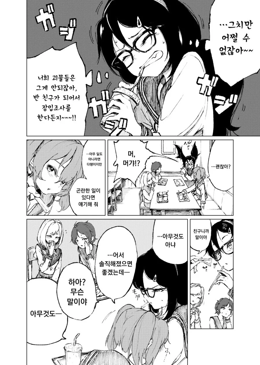 마법소녀와 악의 조직 간부.manga - 이미지 4