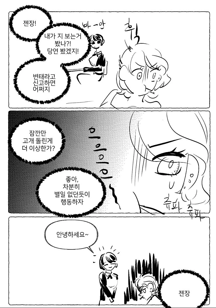 교회 여자가 무서운 이유 알려주는 comic - 이미지 5