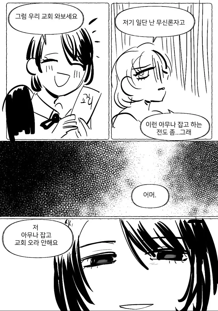 교회 여자가 무서운 이유 알려주는 comic - 이미지 7