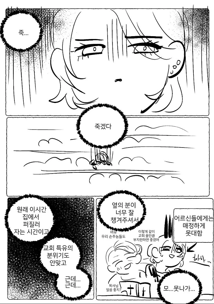 교회 여자가 무서운 이유 알려주는 comic - 이미지 9