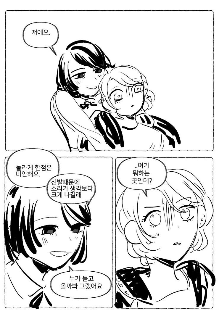 교회 여자가 무서운 이유 알려주는 comic - 이미지 13