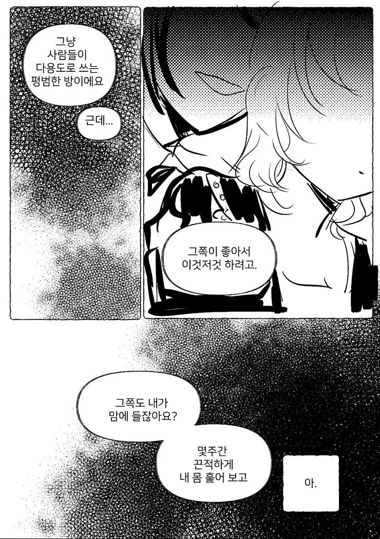 교회 여자가 무서운 이유 알려주는 comic - 이미지 14