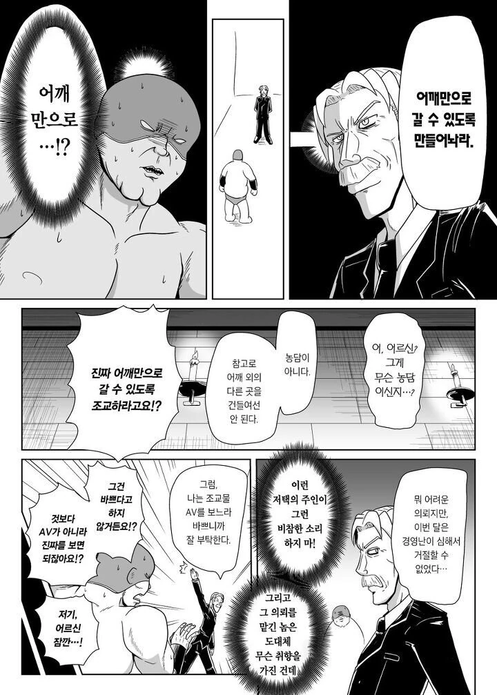 극한직업 ㅈㄱ사.MANGA - 이미지 2