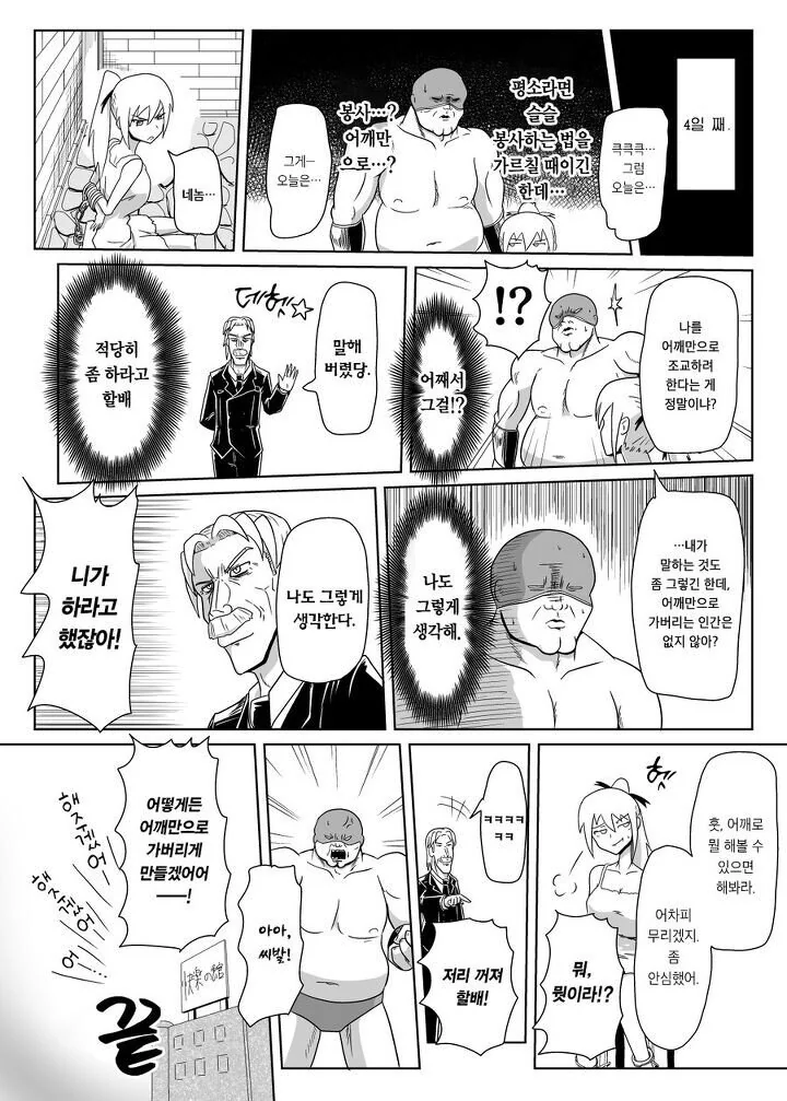 극한직업 ㅈㄱ사.MANGA - 이미지 6
