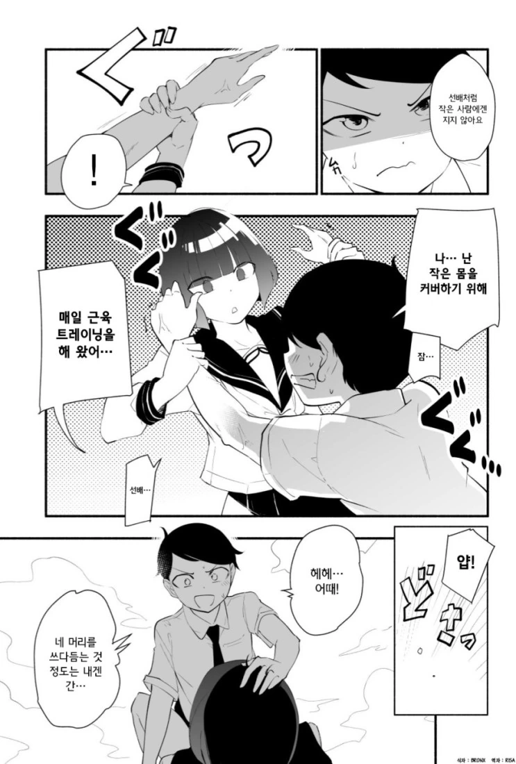 햄스터를 잡아먹으려는 바나나.Manga - 이미지 4