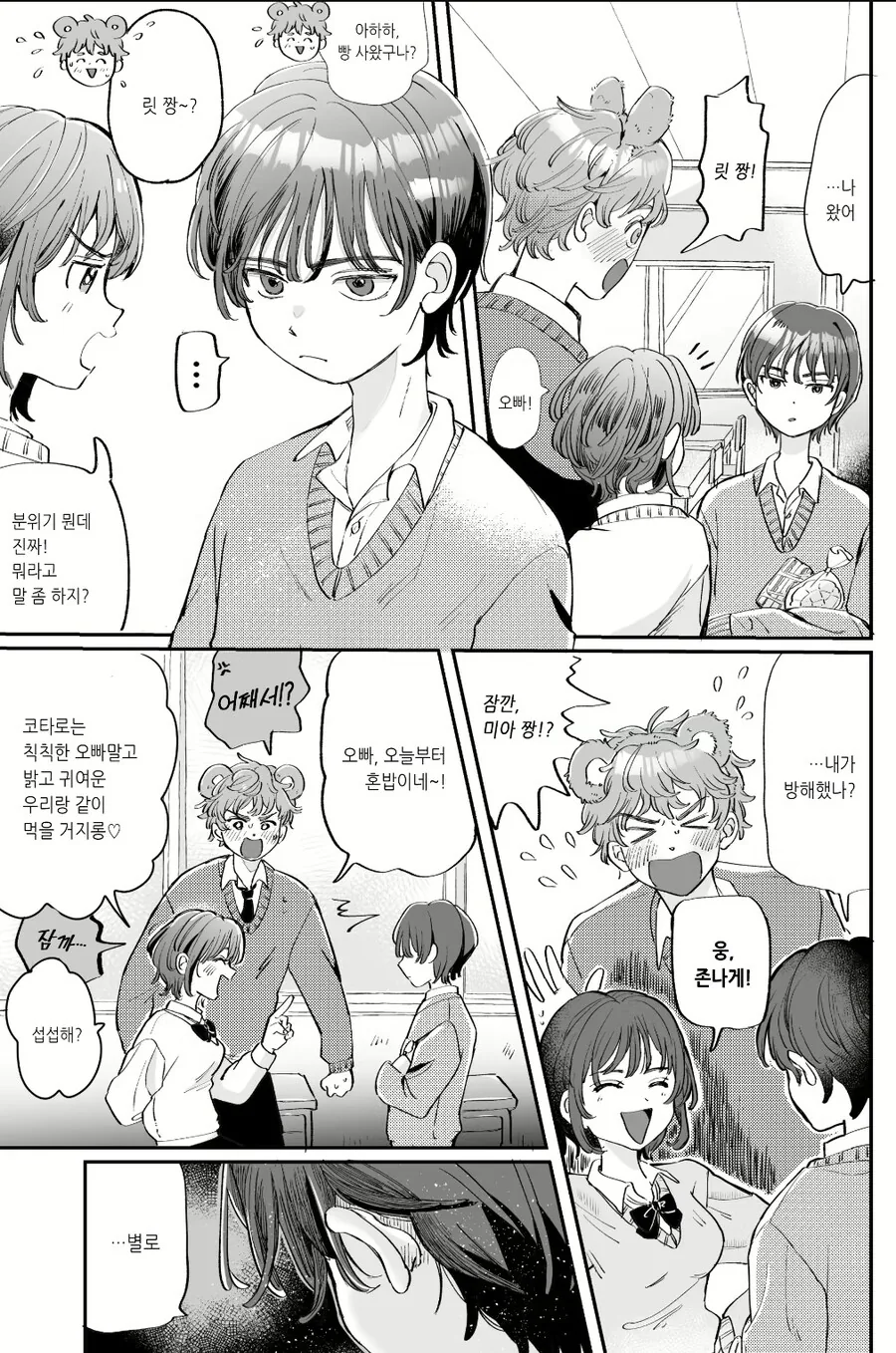 소꿉친구가 여동생을 좋아한다는걸 알아버린 ㅂㅊ게이.manhwa - 이미지 2