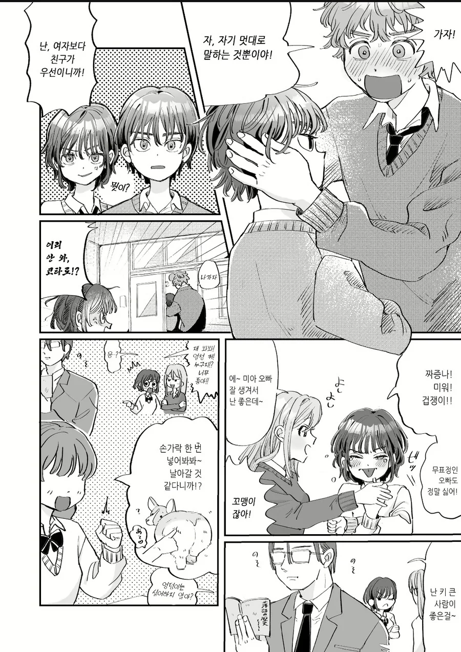소꿉친구가 여동생을 좋아한다는걸 알아버린 ㅂㅊ게이.manhwa - 이미지 3