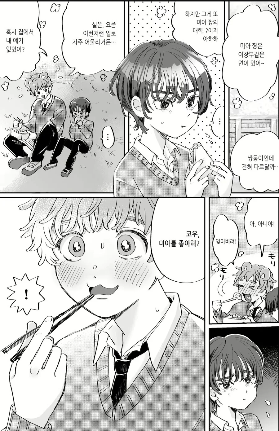 소꿉친구가 여동생을 좋아한다는걸 알아버린 ㅂㅊ게이.manhwa - 이미지 4