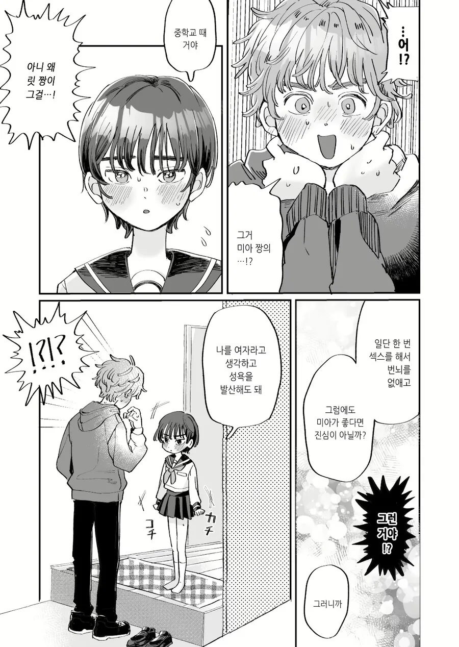 소꿉친구가 여동생을 좋아한다는걸 알아버린 ㅂㅊ게이.manhwa - 이미지 6