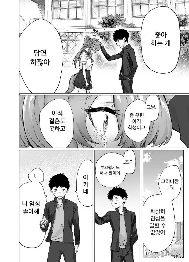 개꿉친구 최신화[完].manhwa - 이미지 3