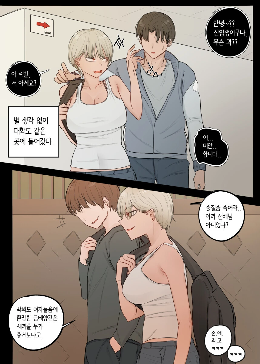 ㅎㅂ) 소꿉친구 톰보이 여사친.manhwa - 이미지 4